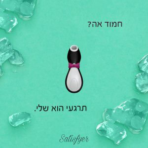 SATISFYER PRO PENGUIN NEXT GEN פרו פינגווין הדור הבא