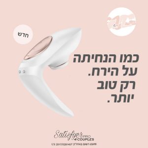 SATISFYER PRO 4 COUPLES סטיספייר