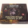 מלחמה בחדר המיטות
