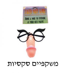 משקפיים סקסיות