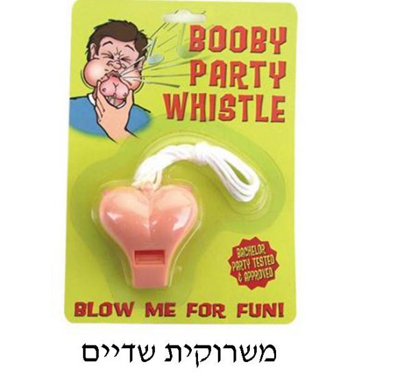 משרוקית - שדיים