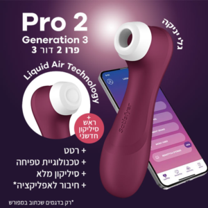 ויברטור איכותי – סטיספייר פרו 2 דור 3